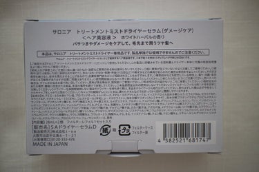 トリートメントミストドライヤーセラム/SALONIA/ドライヤーを使ったクチコミ（4枚目）