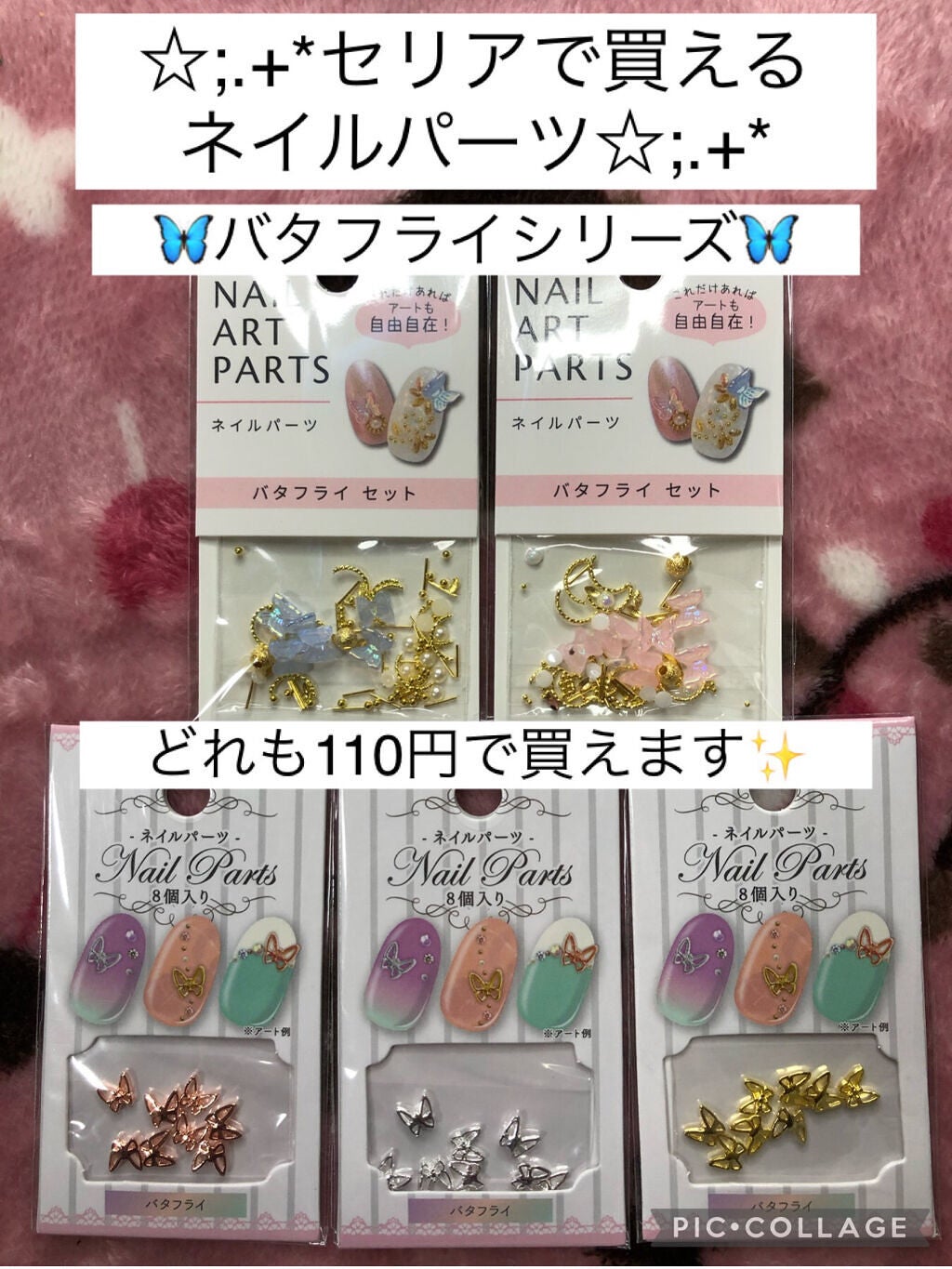 ネイルパーツ/セリア/ネイルチップ・パーツを使ったクチコミ(1枚目)