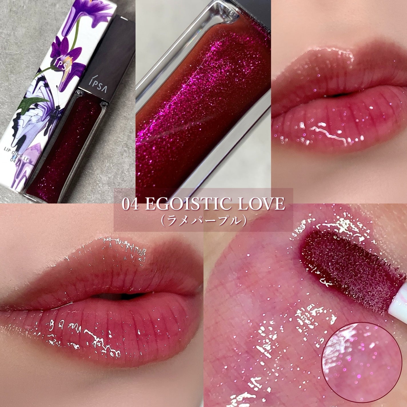 リップオイルe LE/IPSA/リップグロスを使ったクチコミ(4枚目)