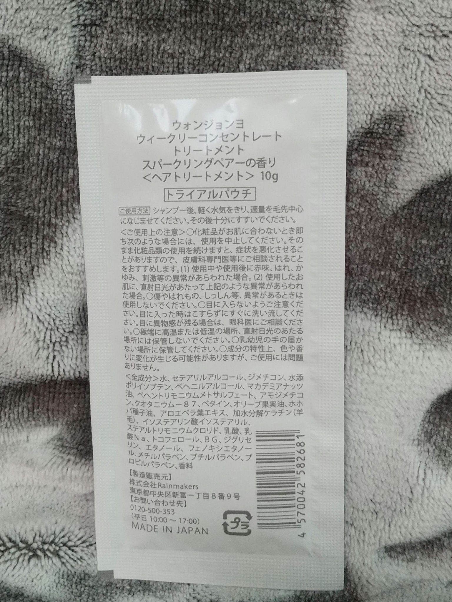 ウィークリーコンセントレート トリートメント/Wonjungyo/ヘアマスク・ヘアパックを使ったクチコミ（2枚目）