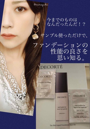 コンプリート フラット プライマー/DECORTÉ/化粧下地を使ったクチコミ（1枚目）