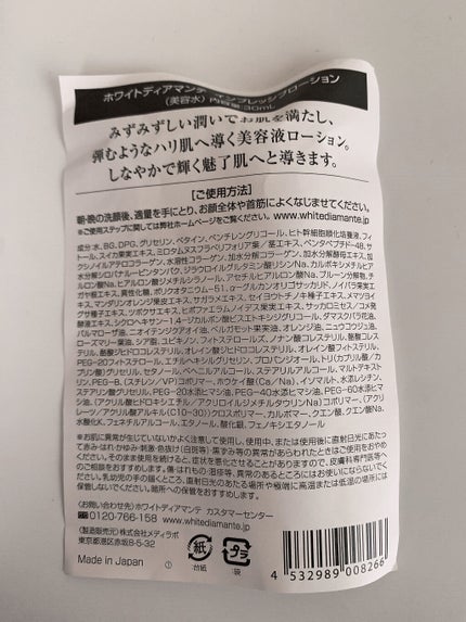 ホワイトビューティスキンローション/ホワイトディアマンテ/化粧水を使ったクチコミ(5枚目)
