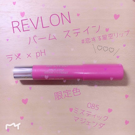バーム ステイン/REVLON/口紅を使ったクチコミ(1枚目)