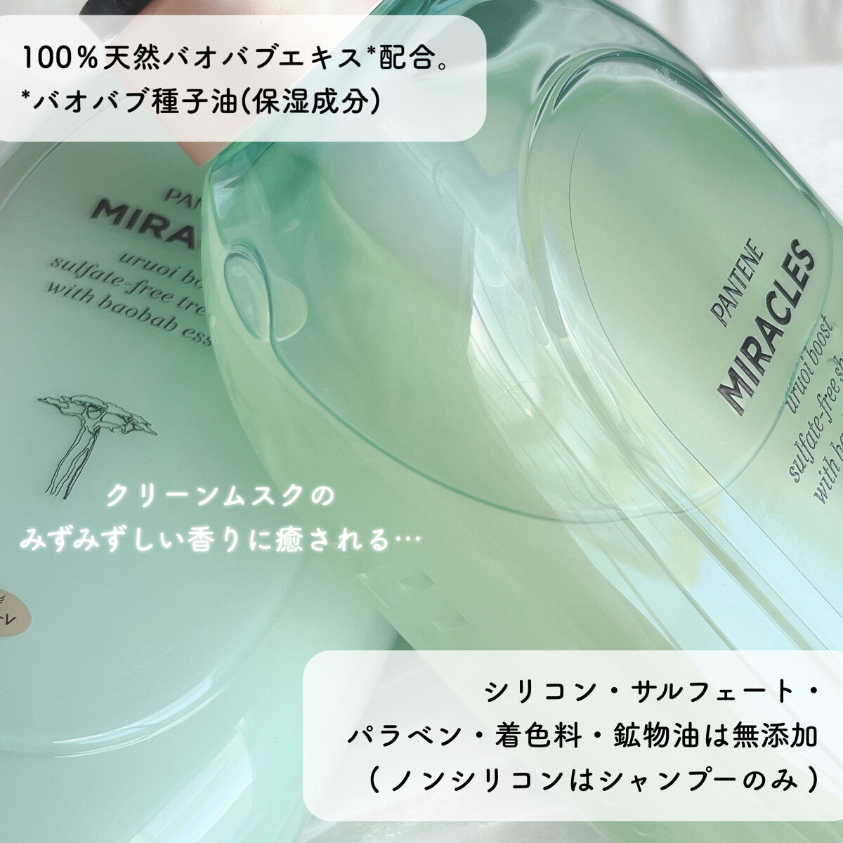 ミラクルズ うるおいブースト シャンプー/トリートメント シャンプー 440g/パンテーン/市販シャンプーを使ったクチコミ（3枚目）