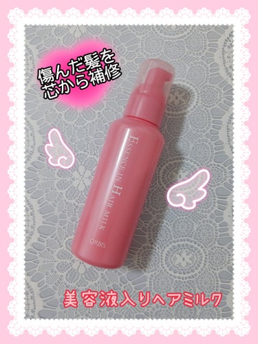 ❤オルビス
『エッセンスインヘアミルク』

LIPS SHOPPING購入品🛍️
SNSで話題になってたので、
ようやくお試ししました🧸♡

特徴としては…
🎀美容液成分が芯まで素早く浸透
🎀髪内部のダ