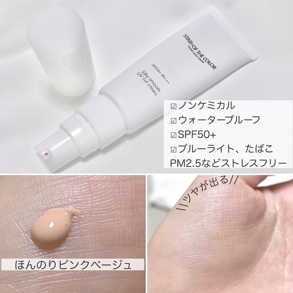 シルキースムースUVカットクリーム/STAR OF THE COLOR/日焼け止めクリームを使ったクチコミ（2枚目）