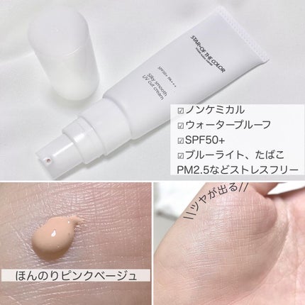 シルキースムースUVカットクリーム/STAR OF THE COLOR/日焼け止めクリームを使ったクチコミ(2枚目)