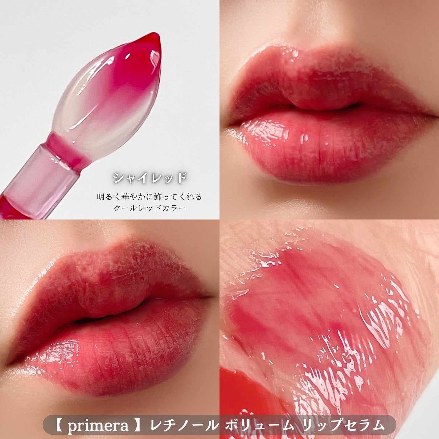 レチノール ボリューム リップセラム/primera/リップグロスを使ったクチコミ(3枚目)