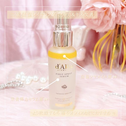 ダルバ ホワイトトリュフファーストスプレーセラム/ダルバ/ミスト状化粧水を使ったクチコミ(4枚目)