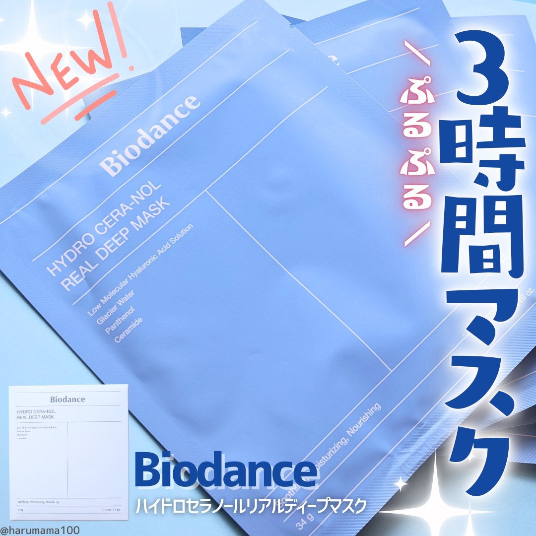 ハイドロセラノールリアルディープマスク/Biodance/シートマスク・パックを使ったクチコミ(1枚目)