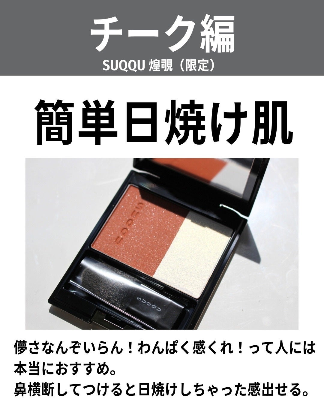 ピュア カラー ブラッシュ/SUQQU/パウダーチークを使ったクチコミ(4枚目)