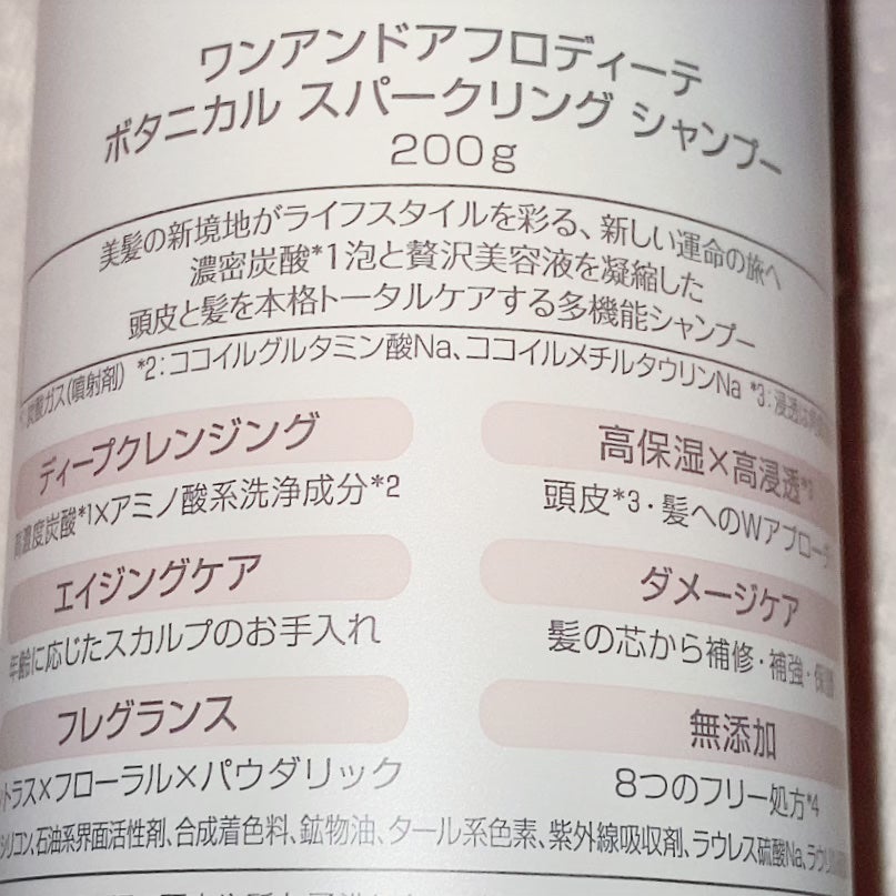 ワンアンドアフロディーテ ボタニカル スパークリング シャンプー/one&Aphrodite/市販シャンプーを使ったクチコミ(4枚目)