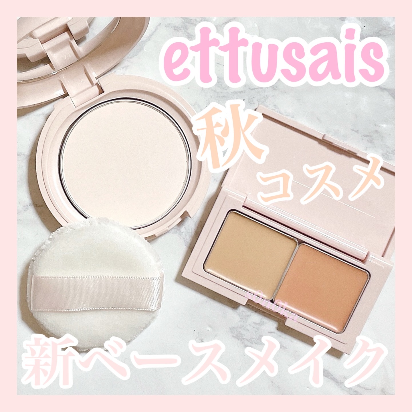 エテュセ スキンケアパウダー (プレスト)/ettusais/プレストパウダーを使ったクチコミ（1枚目）