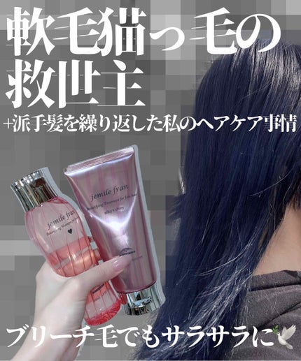 トリートメント シルキーシャイニー さらツヤタイプ/ジェミールフラン/洗い流すヘアトリートメントを使ったクチコミ(1枚目)