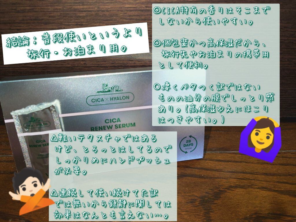 CICA リニューセラム/VT/美容液を使ったクチコミ(6枚目)