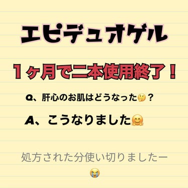 ベピオゲル/マルホ株式会社/その他を使ったクチコミ（1枚目）