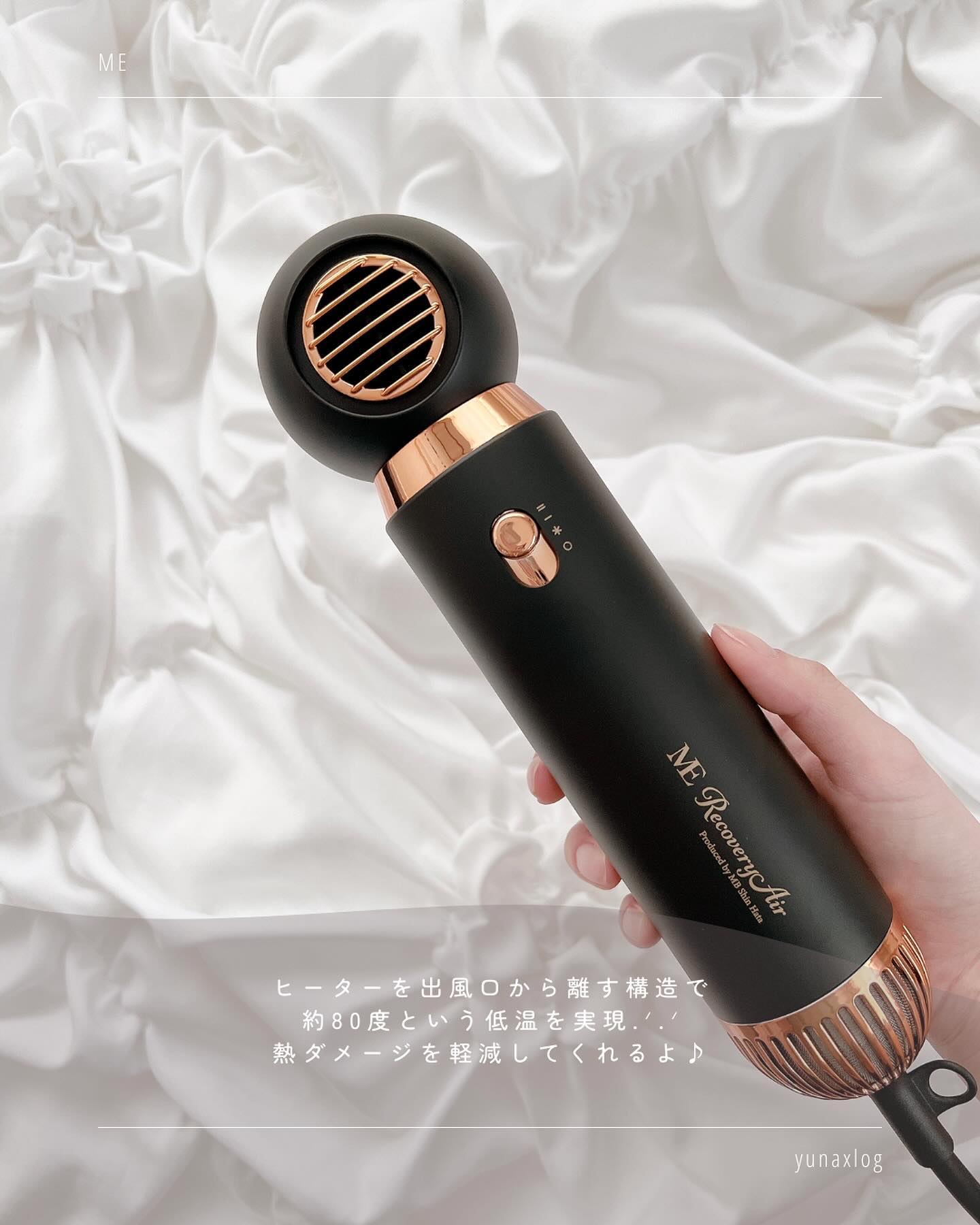 限定ドライヤー】ME リカバリーエアー｜MEの口コミ - 美髪×速乾