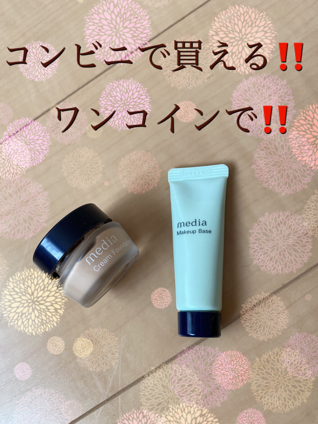 メイクアップベースS(グリーン) ミニサイズ/media/化粧下地を使ったクチコミ（1枚目）