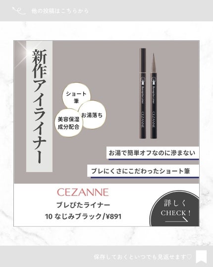 ブレぴたライナー/CEZANNE/アイライナーを使ったクチコミ(1枚目)