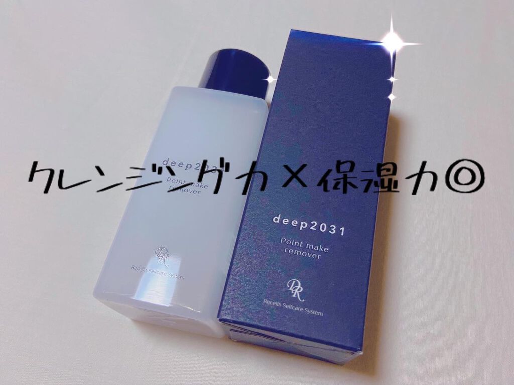 ポイントメイクリム―バー/deep2031/ポイントメイクリムーバーを使ったクチコミ(1枚目)