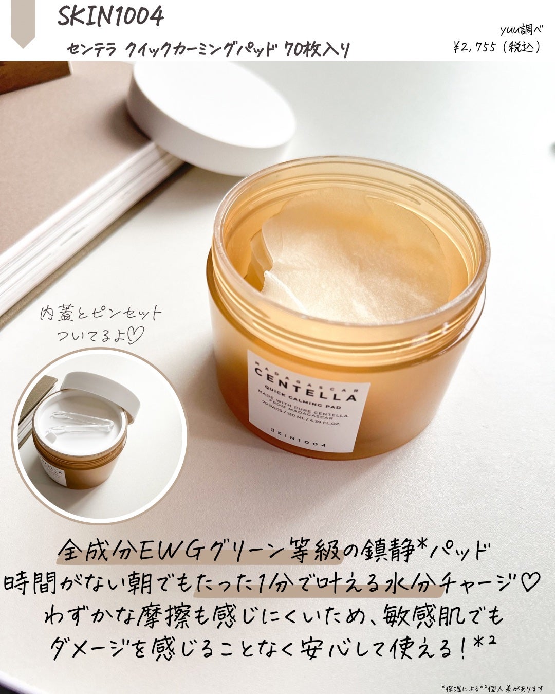 センテラ クイックカーミングパッド/SKIN1004/トナーパッドを使ったクチコミ(2枚目)