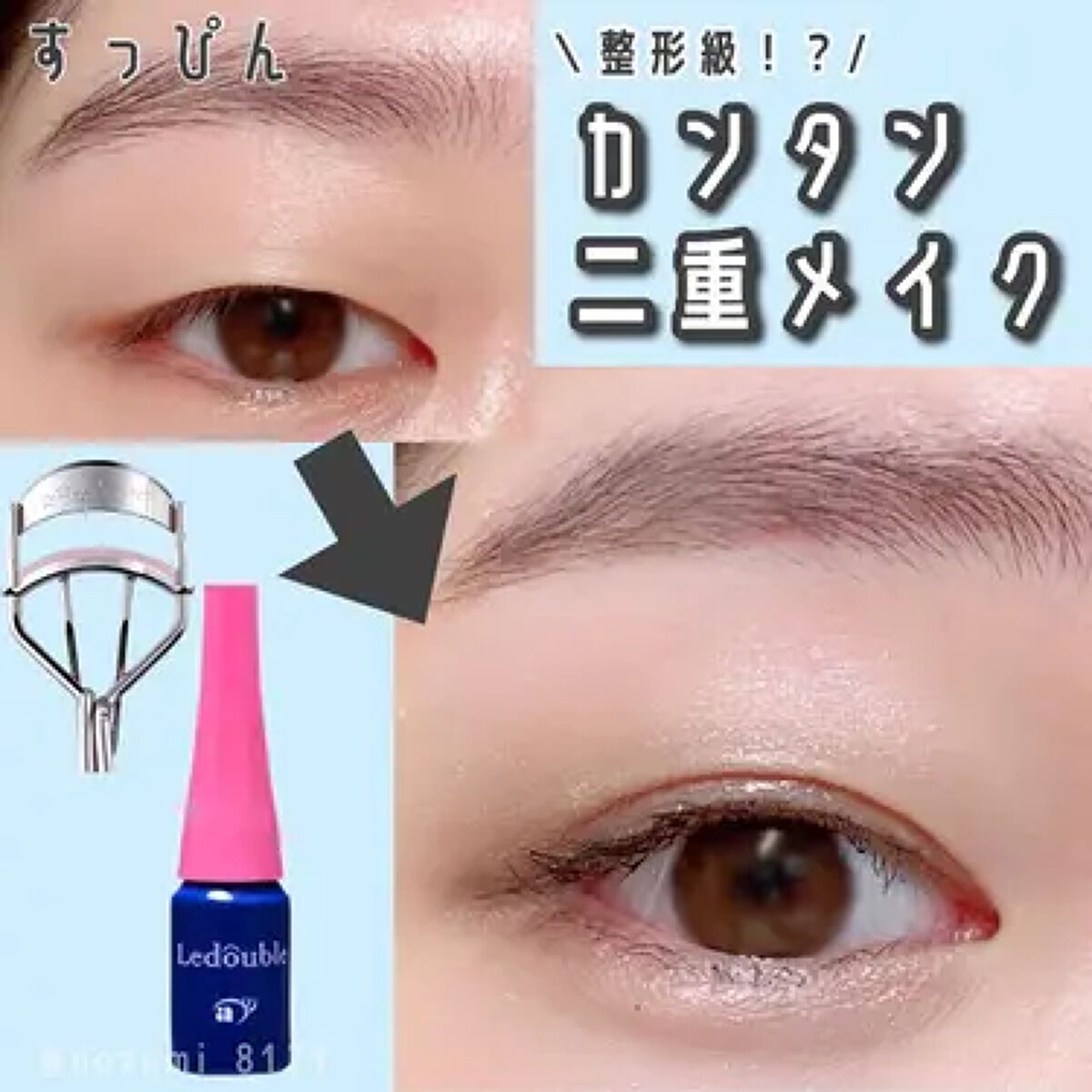 【片目だけ一重の人向け左右差解消メイク】原因やアイプチ方法を解説!整形ナシで自然な目元に仕上がるおすすめコスメ8選のサムネイル