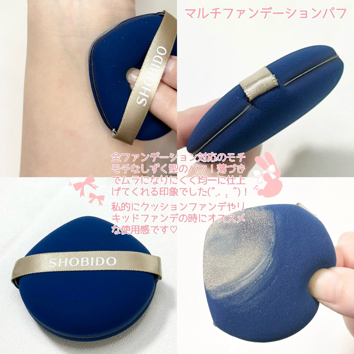 マルチファンデーションパフ/SHOBIDO/パフ・スポンジを使ったクチコミ（3枚目）