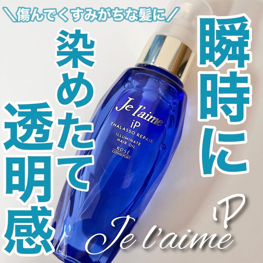 iP タラソリペアイルミネートヘアオイル/Je l'aime/ヘアオイルを使ったクチコミ(1枚目)