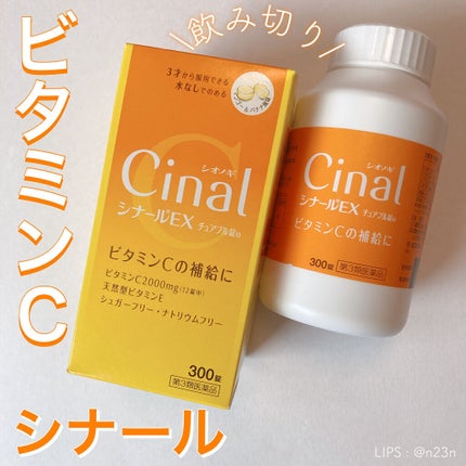 シナールEXチュアブル錠(医薬品)/シオノギ製薬/その他を使ったクチコミ(1枚目)