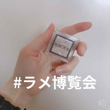 アディクション ザ アイシャドウ/ADDICTION/単色アイシャドウを使ったクチコミ(1枚目)