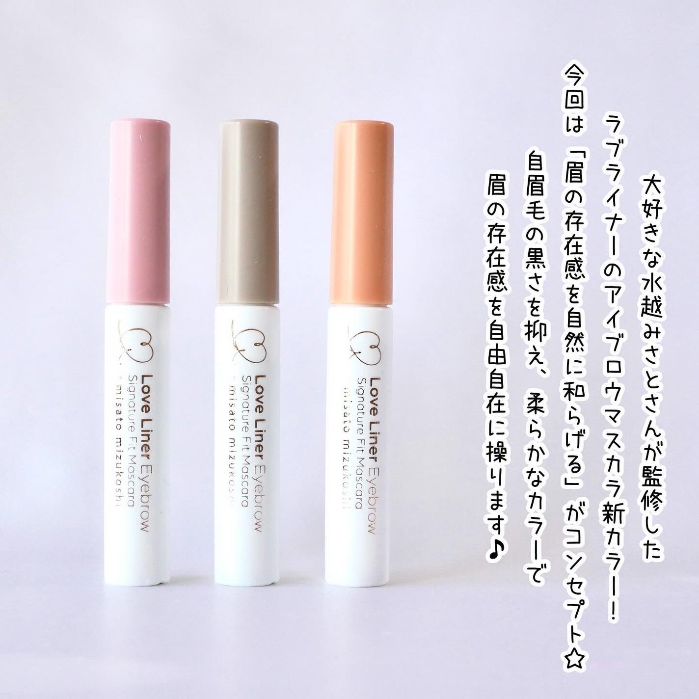 ラブ・ライナー シグネチャーフィットマスカラ<アイブロウ>/ラブ・ライナー/眉マスカラを使ったクチコミ(2枚目)