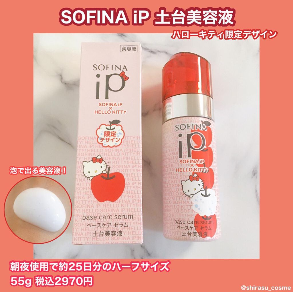 試してみた】ベースケア セラム<土台美容液>ハローキティコラボ限定