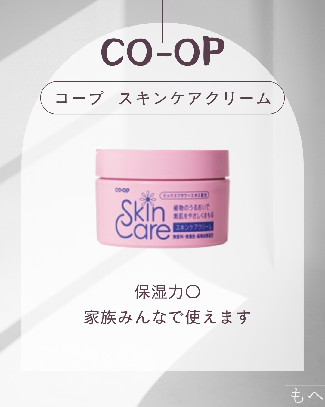 コープ コープ スキンケアクリームのクチコミ「コープ スキンケアクリーム　植物のうるおいで家族の素肌をやさしくまもる


🔶商品紹介🔶
うる.....」（1枚目）