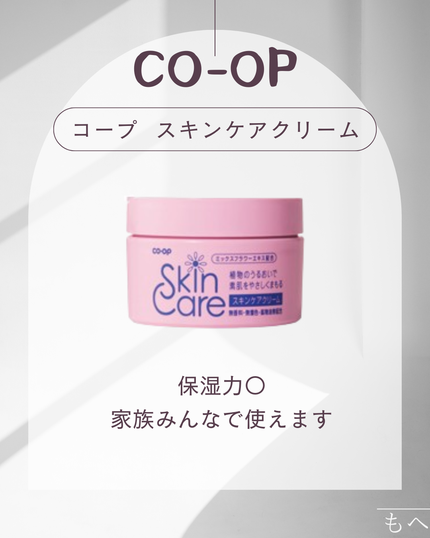 コープ コープ スキンケアクリームのクチコミ「コープ スキンケアクリーム 植物のうるおいで家族の素肌をやさしくまもる
🔶商品紹介🔶
うる.....」(1枚目)