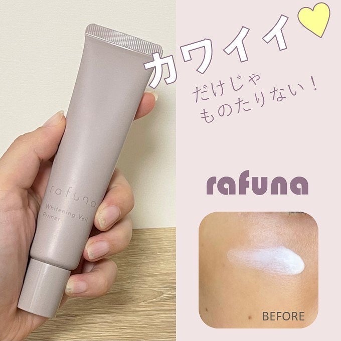 ホワイトニングヴェールプライマー/rafuna/化粧下地を使ったクチコミ(1枚目)