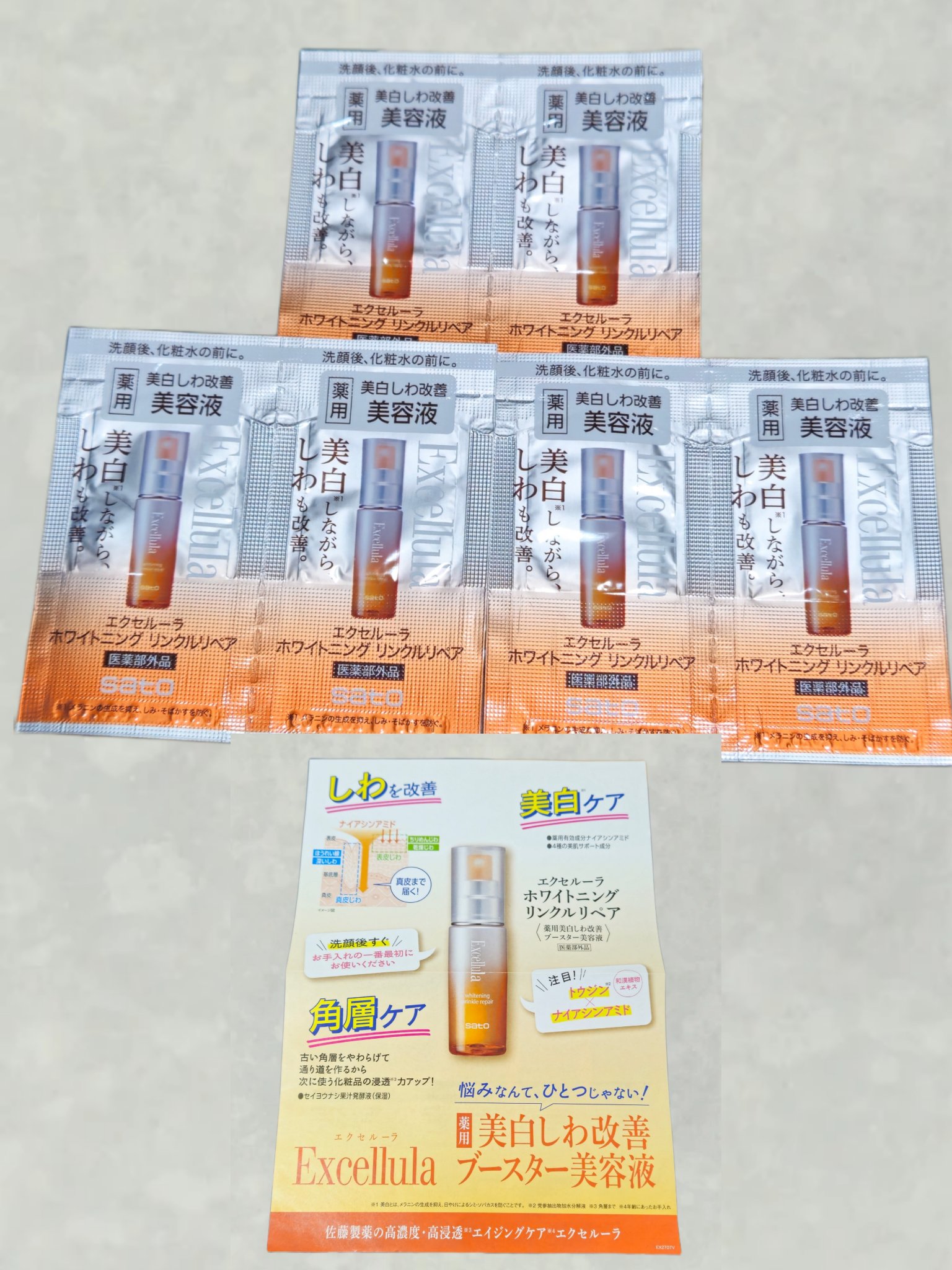 ホワイトニング リンクルリペア/Excellula/美容液を使ったクチコミ（1枚目）