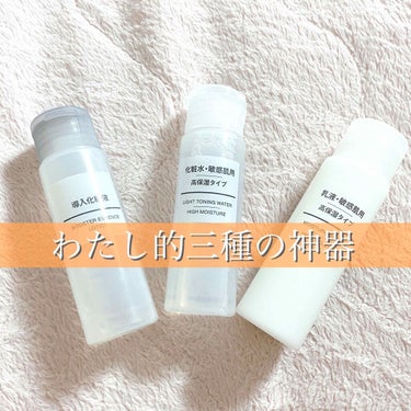 化粧水・敏感肌用・高保湿タイプ 50ml/無印良品/化粧水を使ったクチコミ（1枚目）