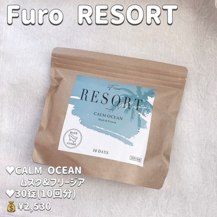 Furo RESORT CALM OCEAN(フューロリゾート カームオーシャン)/Furo/炭酸系入浴剤を使ったクチコミ(2枚目)