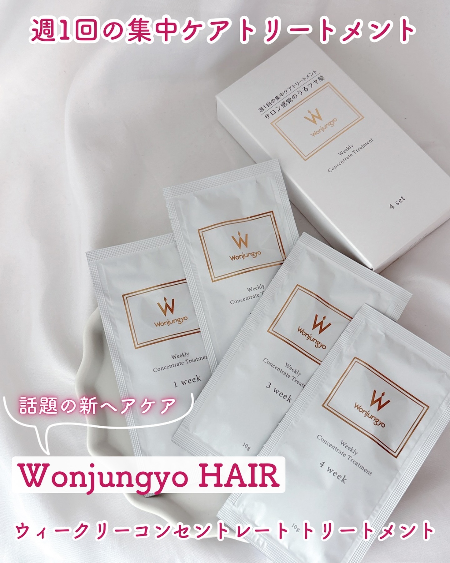 ウィークリーコンセントレート トリートメント/Wonjungyo/ヘアマスク・ヘアパックを使ったクチコミ（1枚目）