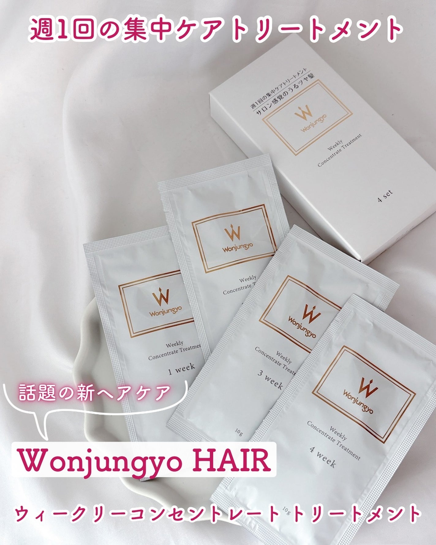 ウィークリーコンセントレート トリートメント/Wonjungyo/ヘアマスク・ヘアパックを使ったクチコミ(1枚目)