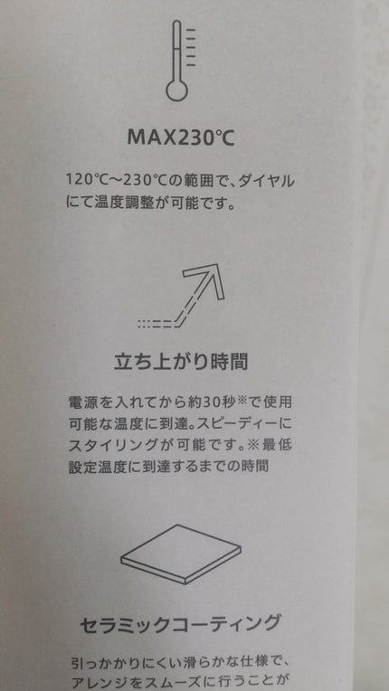 ストレートヘアアイロン/SALONIA/ストレートアイロンを使ったクチコミ(4枚目)