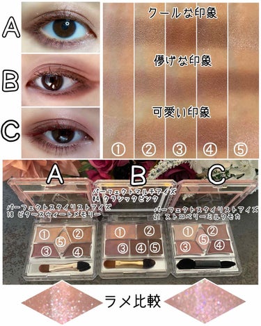 【旧品】パーフェクトスタイリストアイズ/キャンメイク/アイシャドウパレットを使ったクチコミ（3枚目）