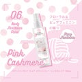 ボディファンタジー ボディファンタジー ピュア ボディスプレー ピンクカシミア 59mL