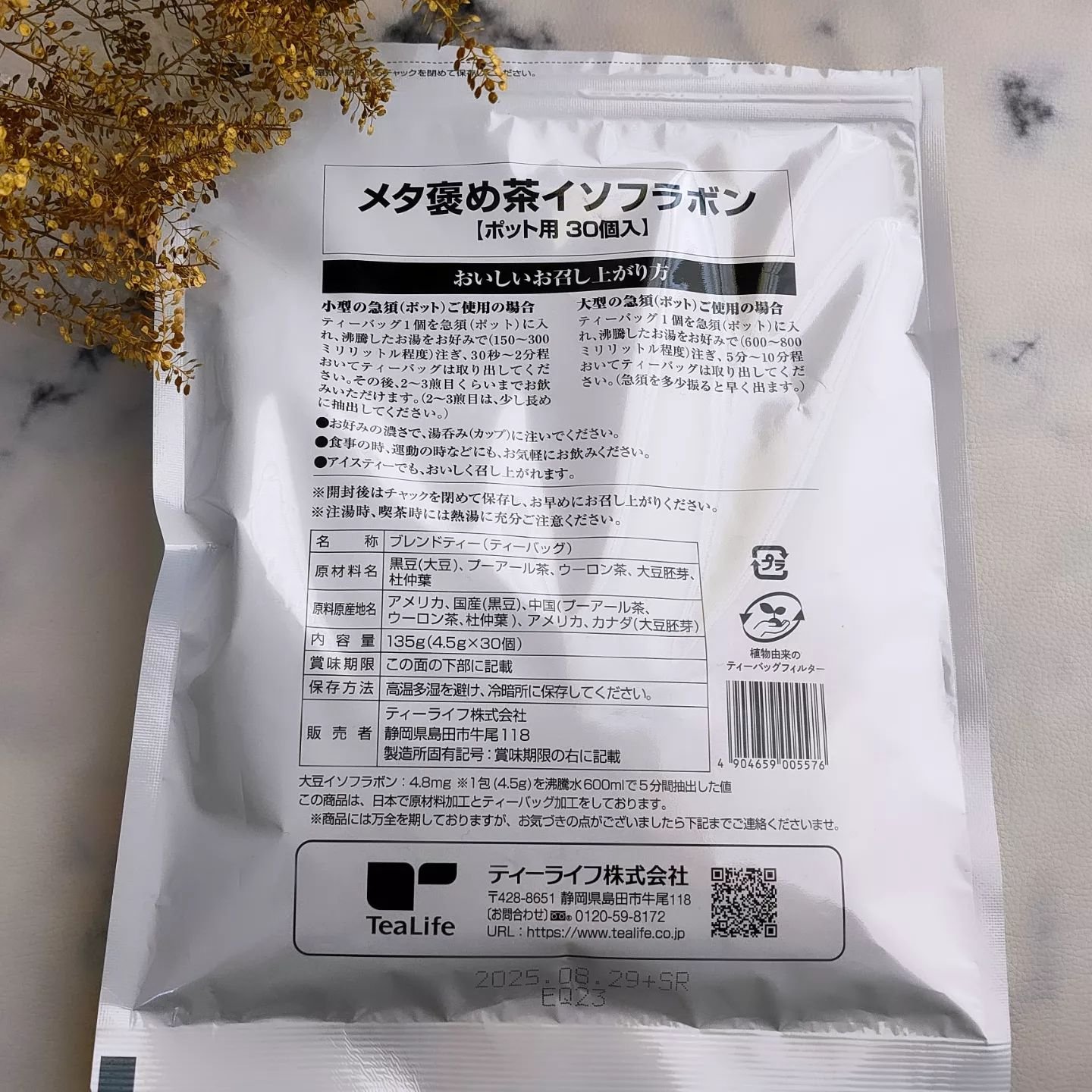 メタ褒め茶 イソフラボン/ティーライフ/美容ドリンクを使ったクチコミ（3枚目）