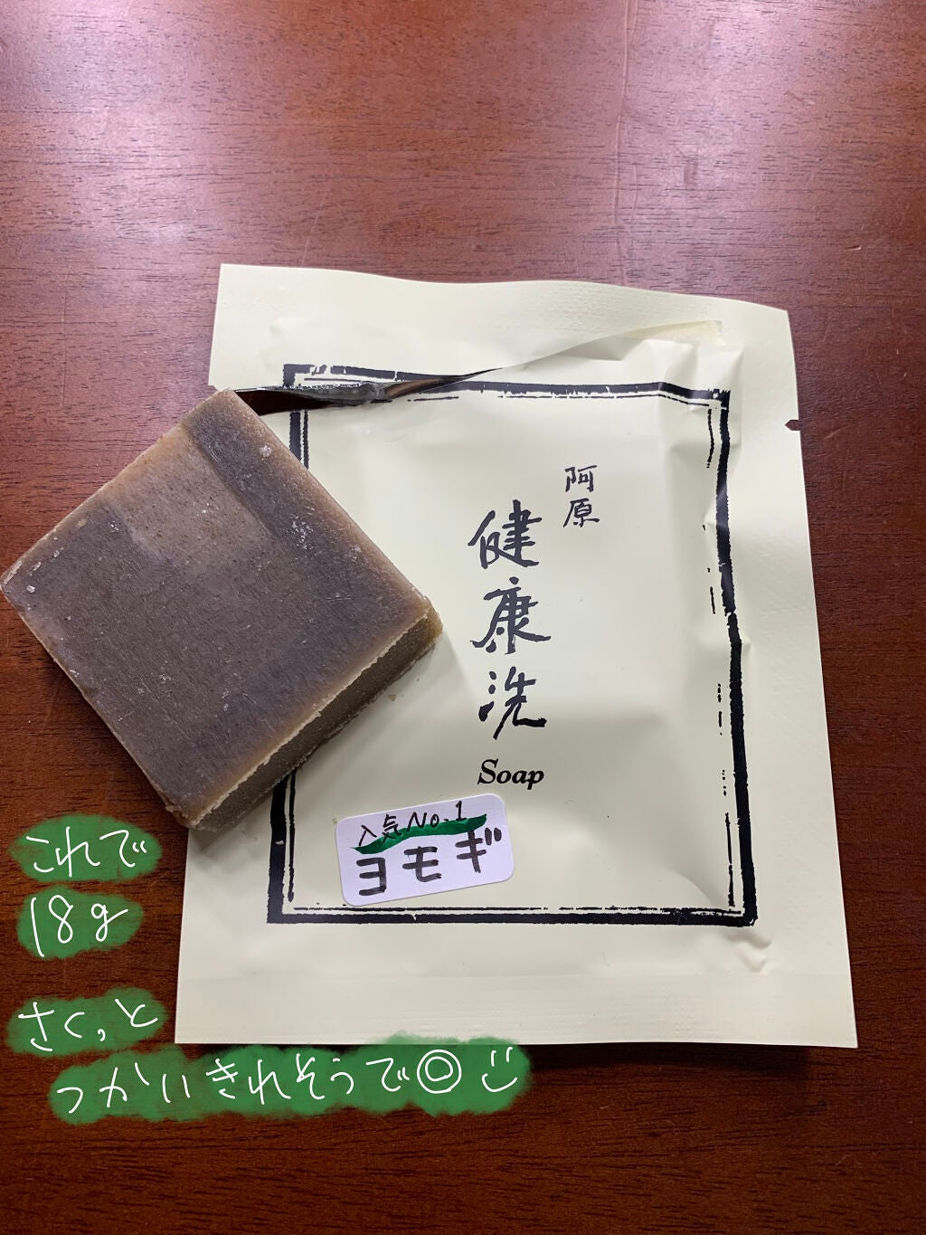 ユアンソープ ヨモギ/ユアンソープ/ボディ石鹸を使ったクチコミ(3枚目)