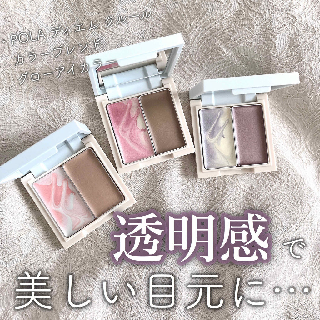 カラーブレンドグローアイカラー/ディエム クルール/ジェル・クリームアイシャドウを使ったクチコミ（1枚目）