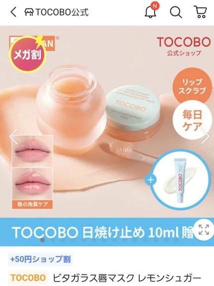 ビタグレーズドリップマスク/TOCOBO/リップマスクを使ったクチコミ(4枚目)