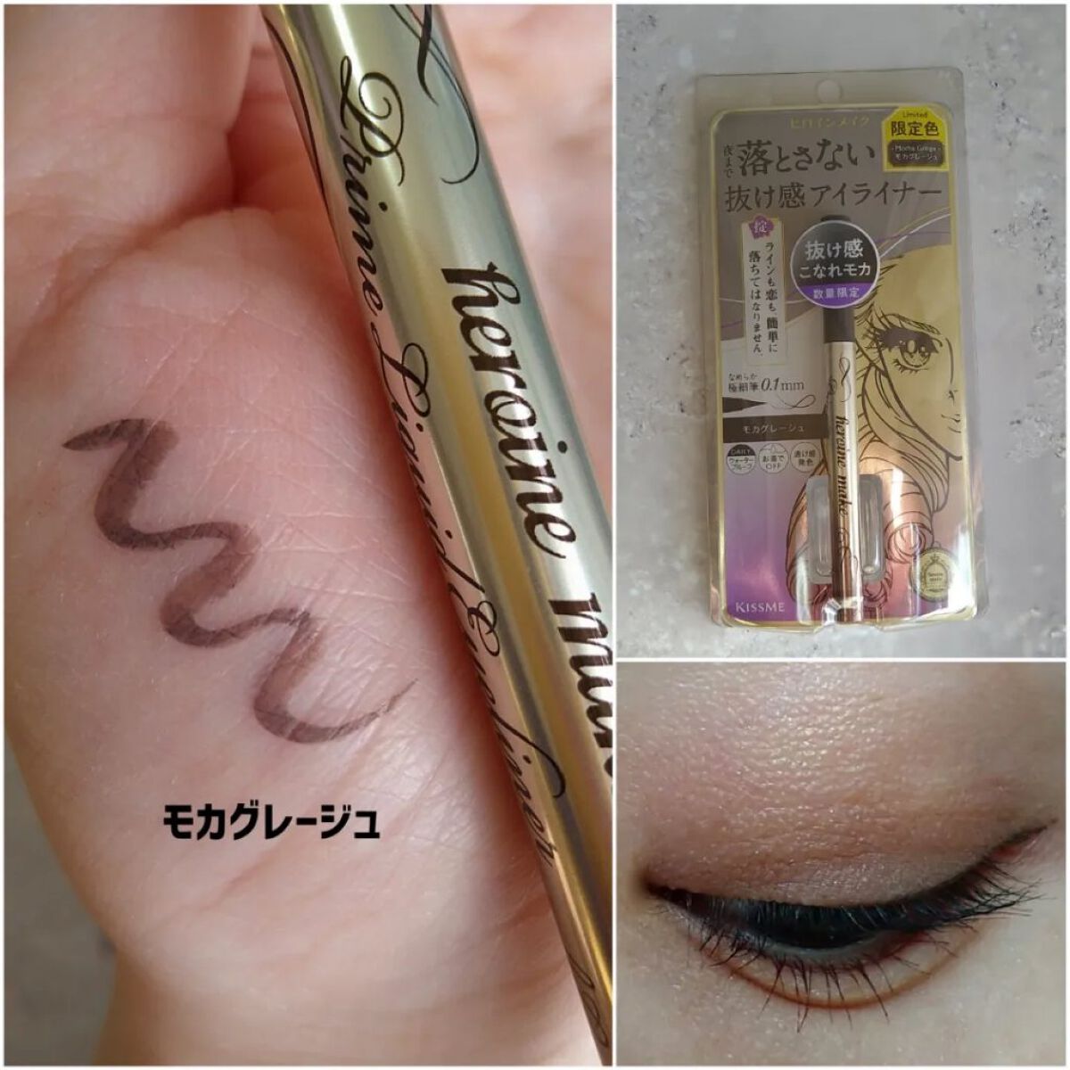 プライムリキッドアイライナー リッチカラー  51 モカグレージュ/ヒロインメイク/リキッドアイライナーを使ったクチコミ（2枚目）