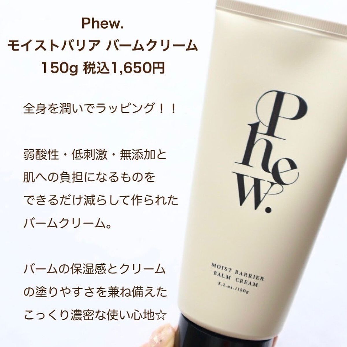 フゥ モイストバリア バームクリーム/Phew./フェイスクリームを使ったクチコミ（2枚目）