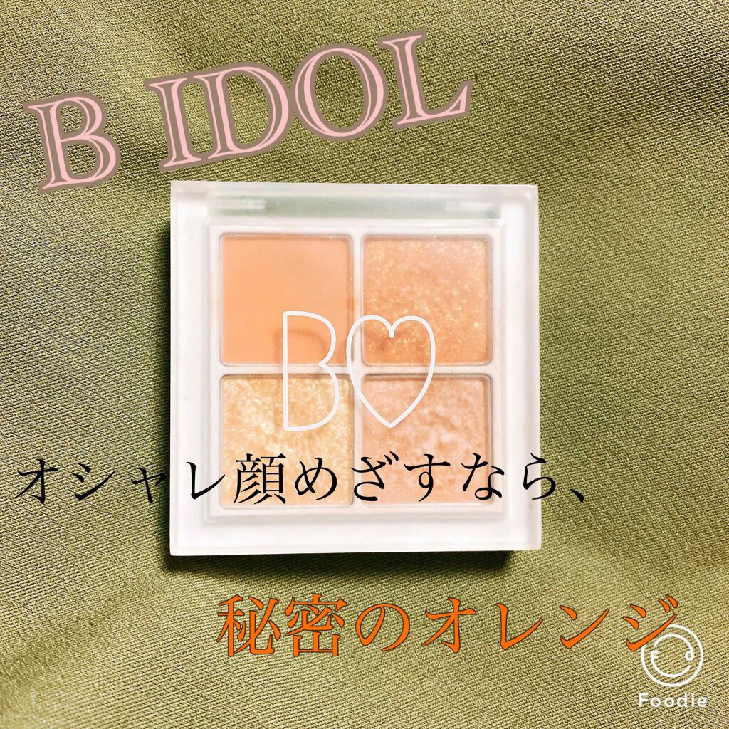 THE アイパレR/b idol/アイシャドウパレットを使ったクチコミ（1枚目）